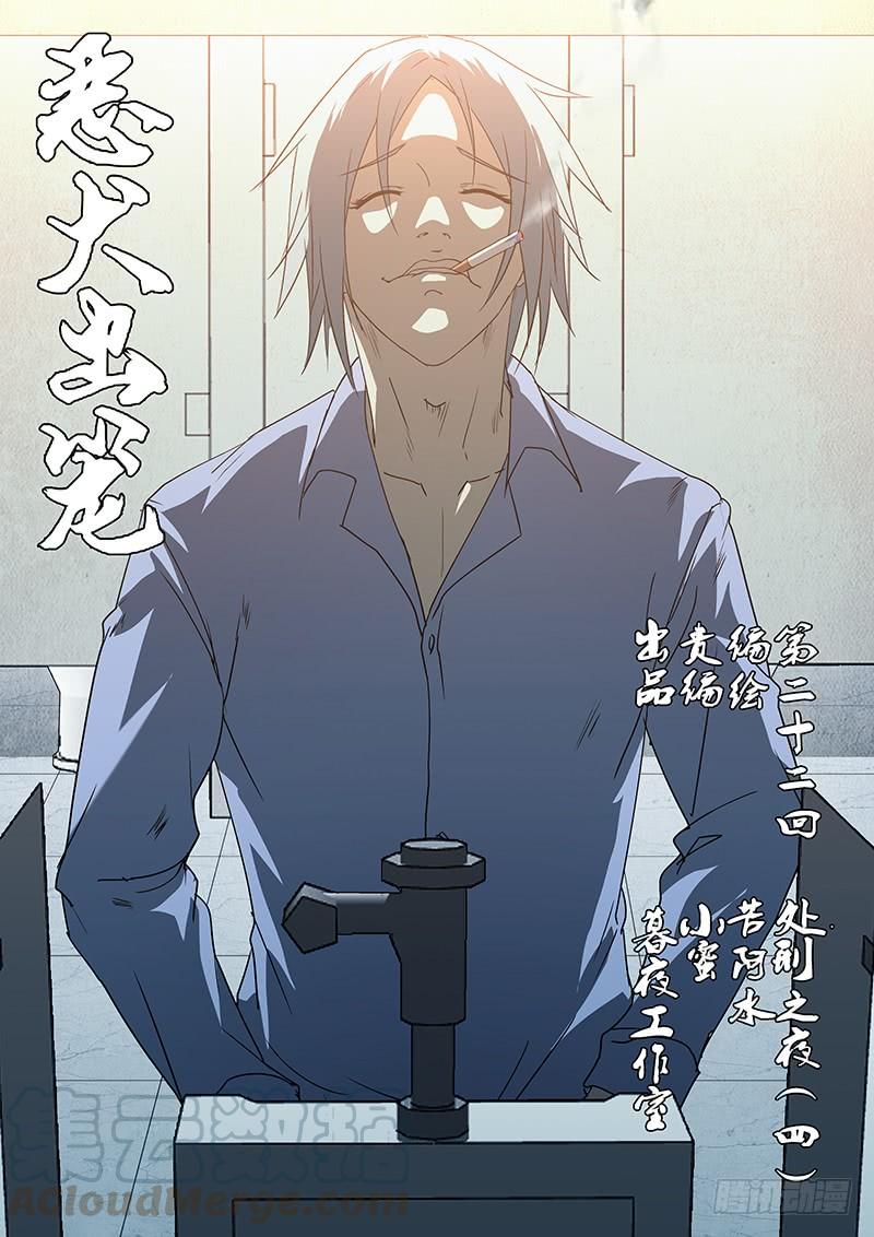 第二十二回 处刑之夜（四）0