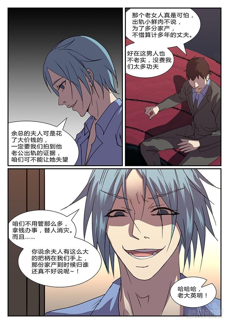 第二十二回 处刑之夜（四）2