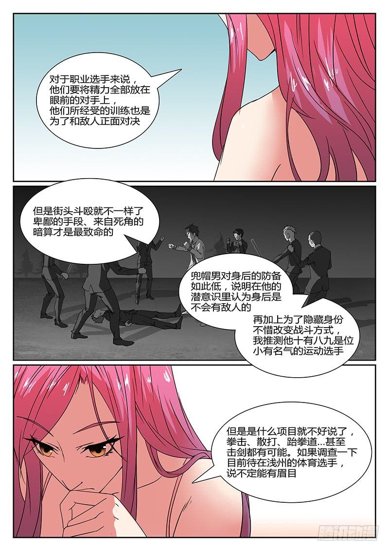 第十八回 危险的女人们（三）2