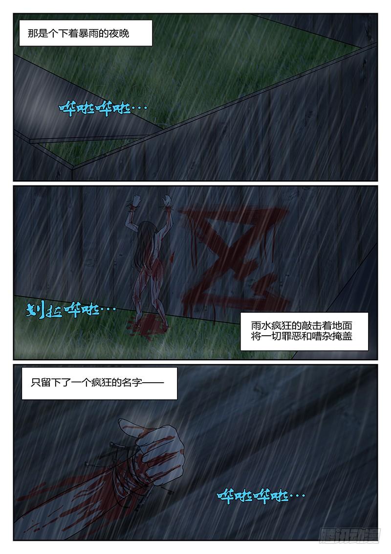 第十九回 处刑之夜（一）1