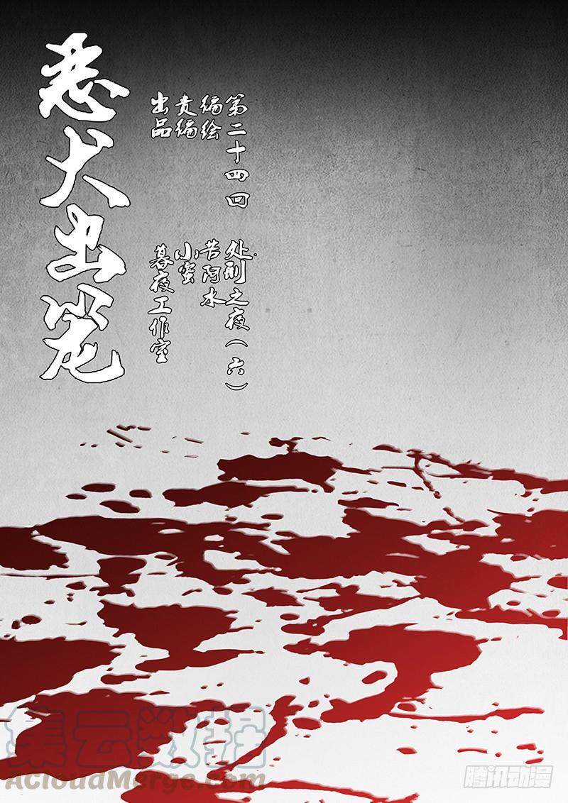 第二十四回 处刑之夜（六）0