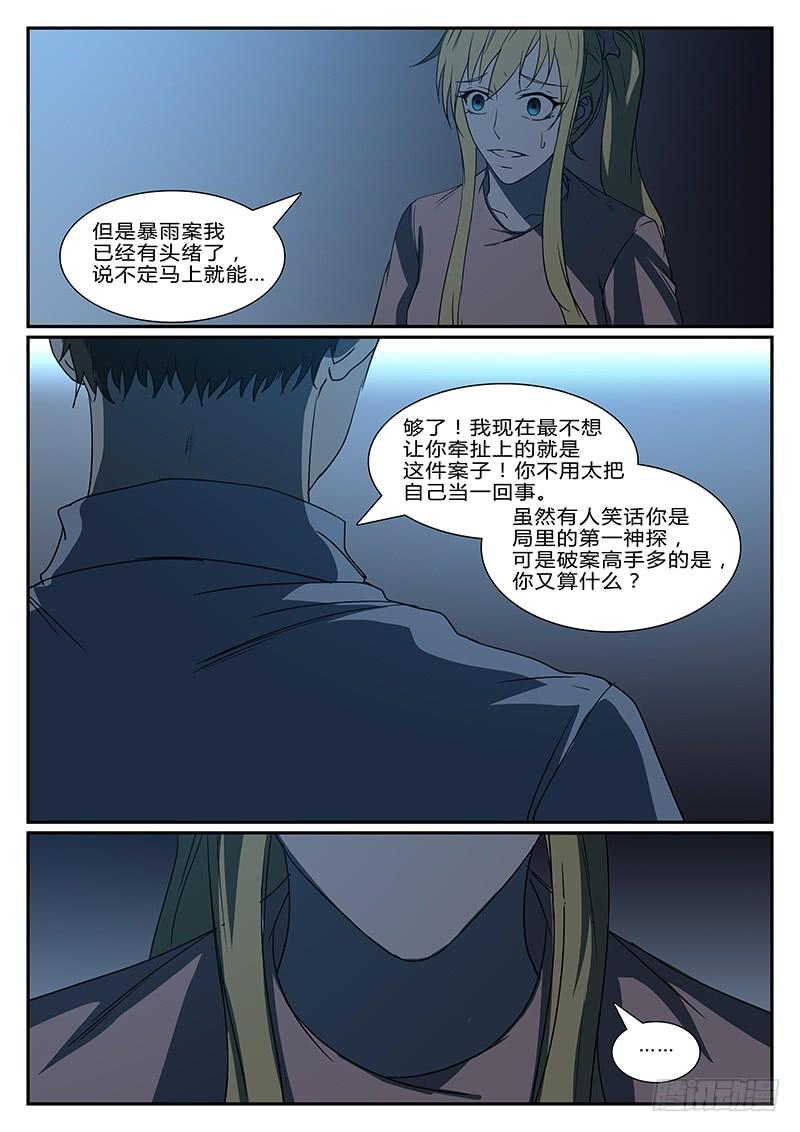 第二十五回 处刑之夜（七）3