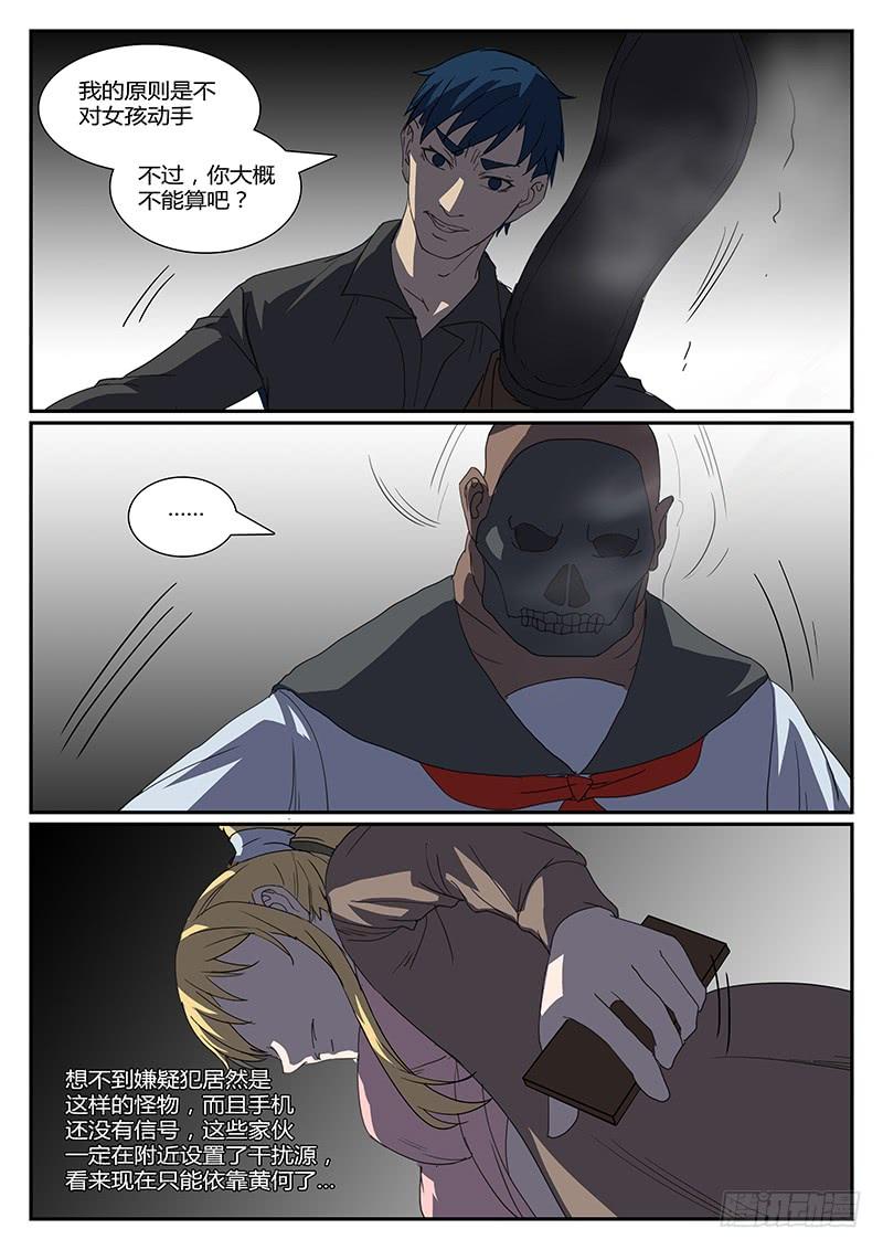 第二十六回 处刑之夜（八）4