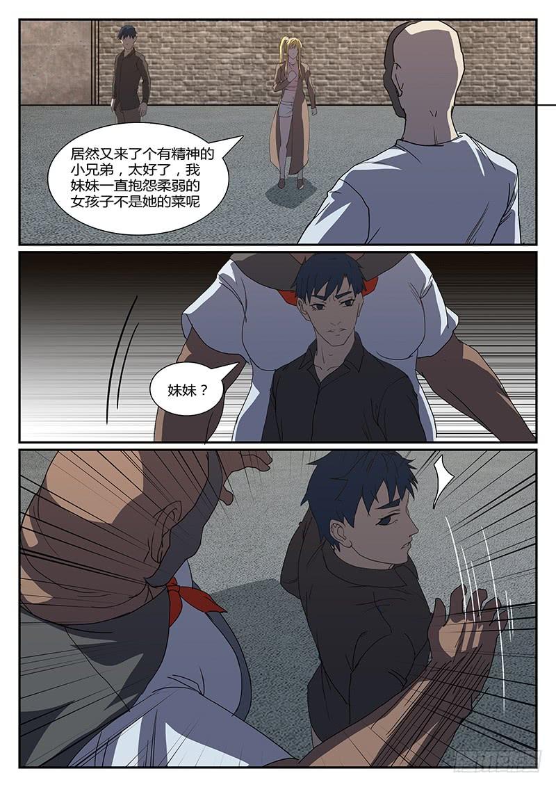 第二十六回 处刑之夜（八）2