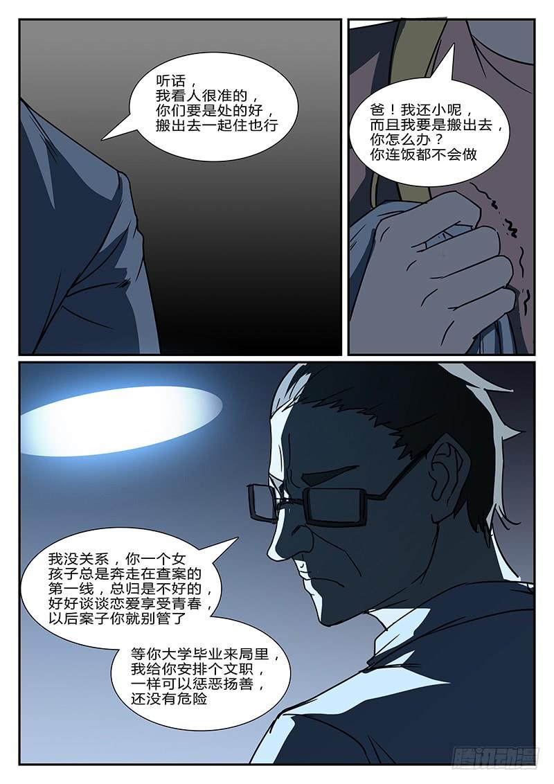 第二十五回 处刑之夜（七）2