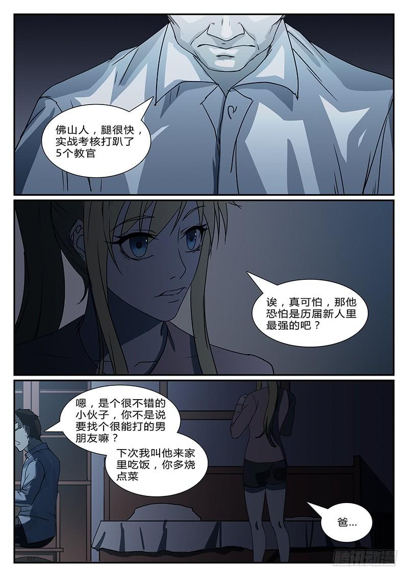 第二十五回 处刑之夜（七）1