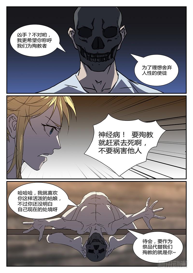 第二十四回 处刑之夜（六）3