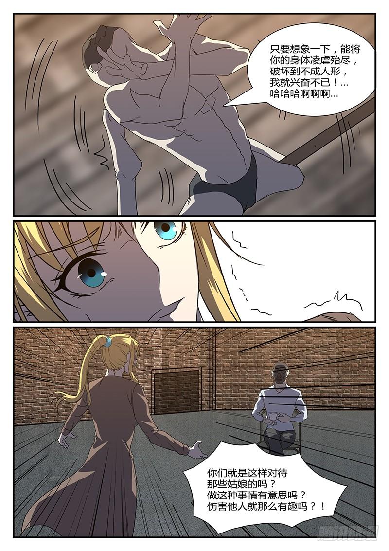 第二十四回 处刑之夜（六）4