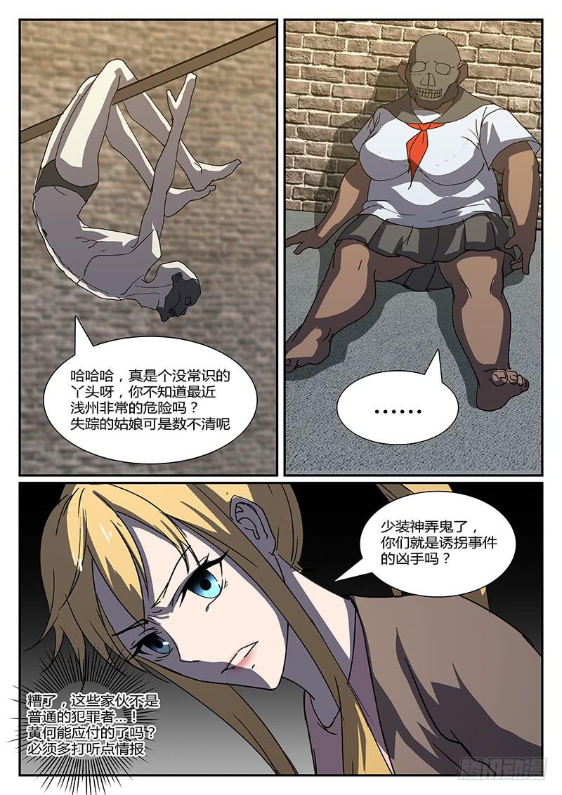 第二十四回 处刑之夜（六）2