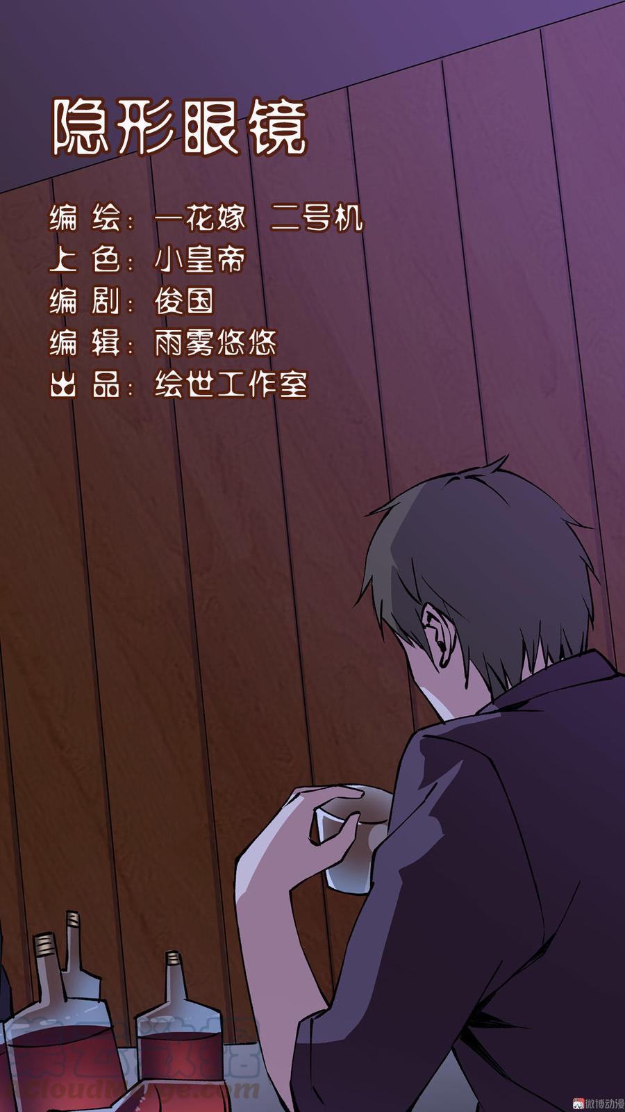 第33话 隐形眼镜（上）0