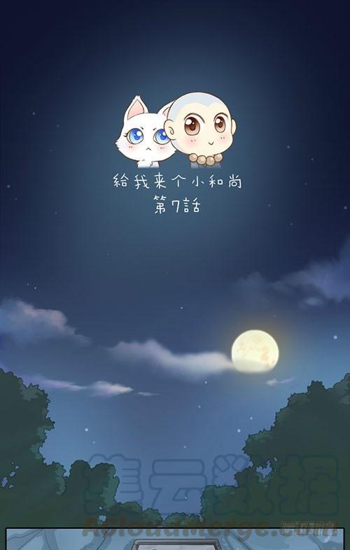 小和尚勇救小狐狸0
