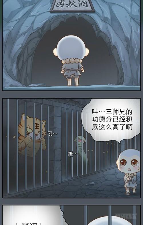 小和尚勇救小狐狸1