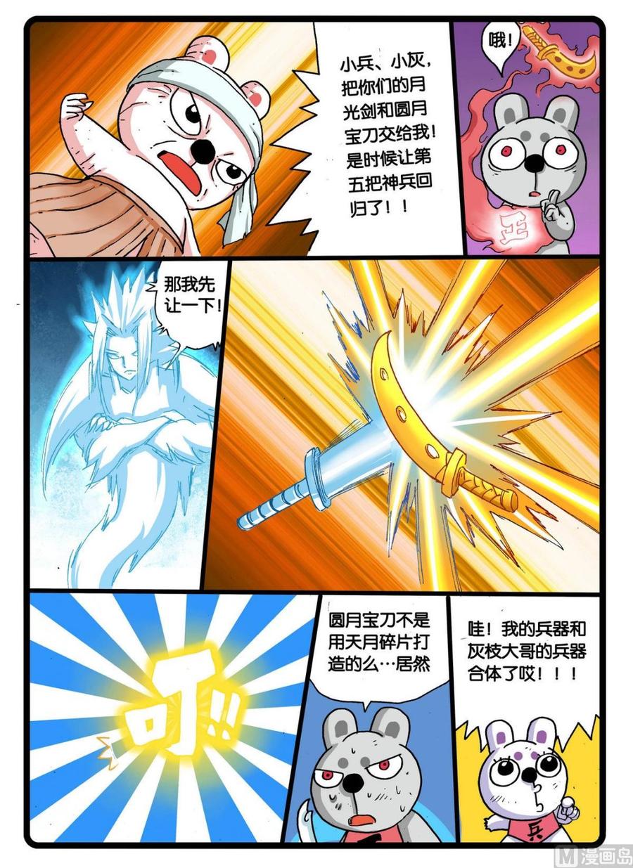 第244话 五件神兵3