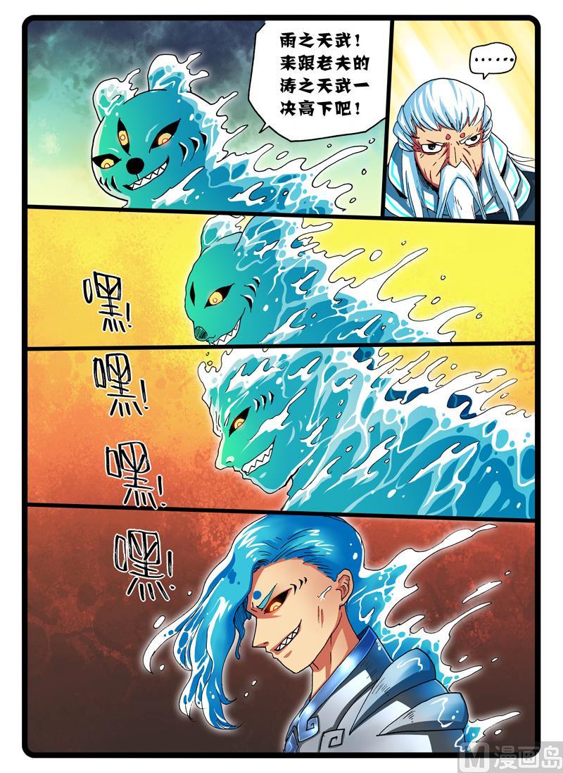 第250话 天武对天武1