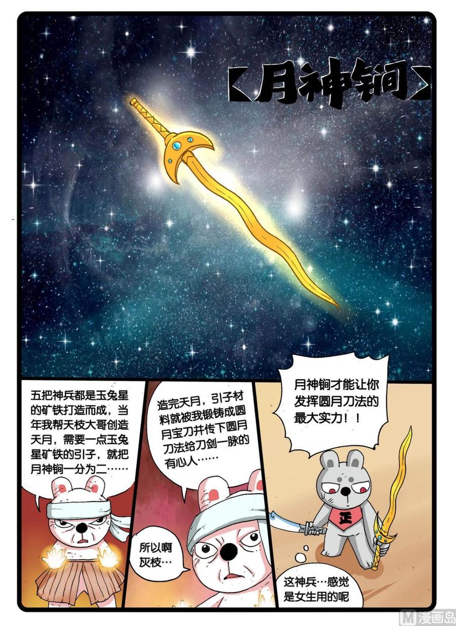第244话 五件神兵4