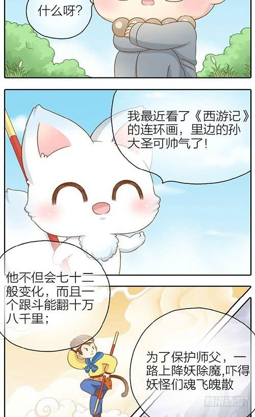 我是你的孙悟空4