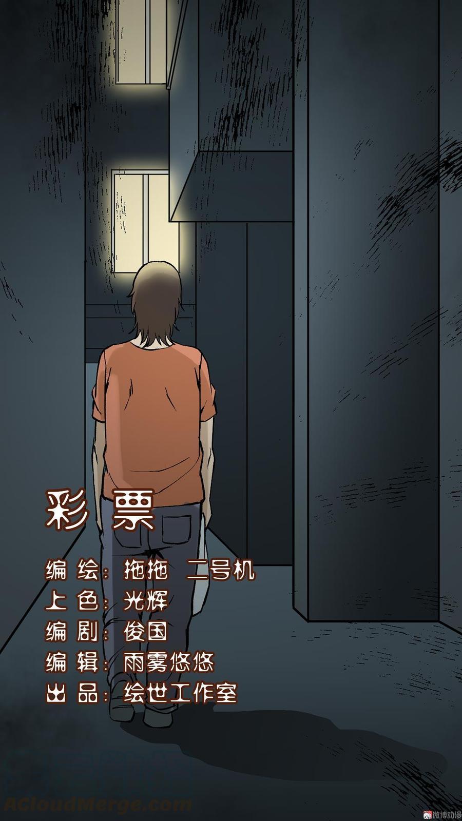 第12话 彩票（上）0