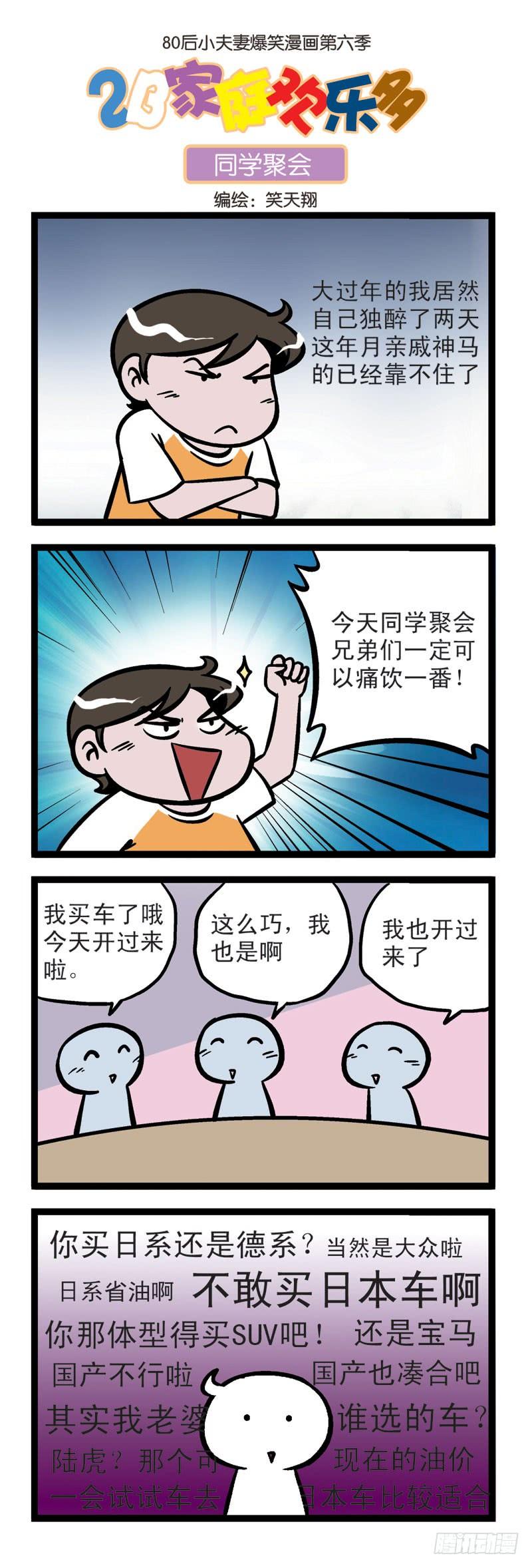 聚会开车最讨厌2