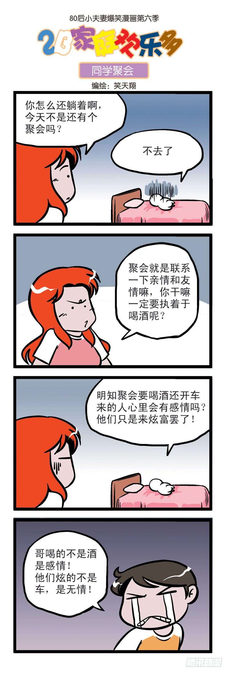 聚会开车最讨厌3