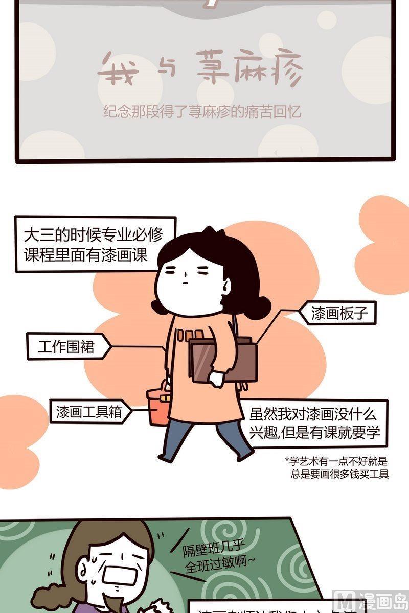 第84话 我与荨麻疹1