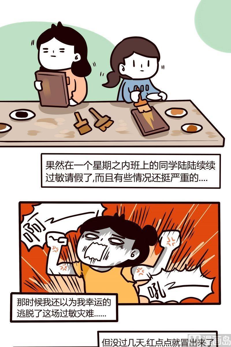 第84话 我与荨麻疹3