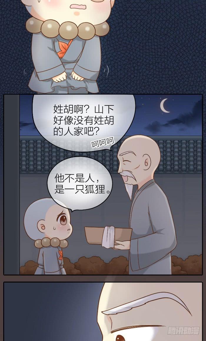 佛还是妖？1