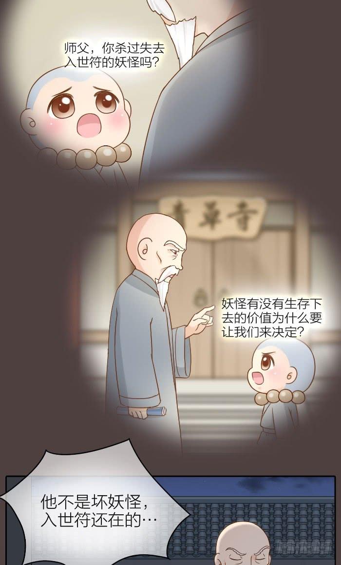佛还是妖？3