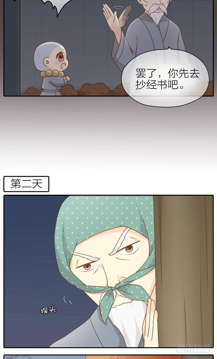 佛还是妖？4
