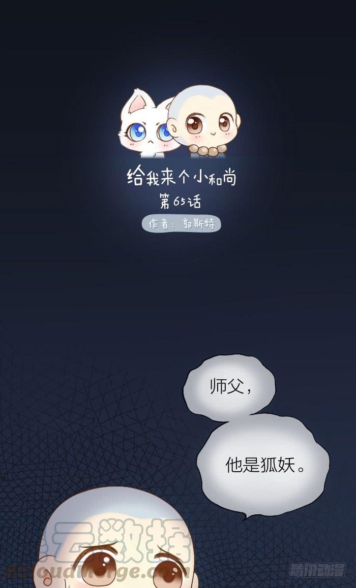 佛还是妖？0