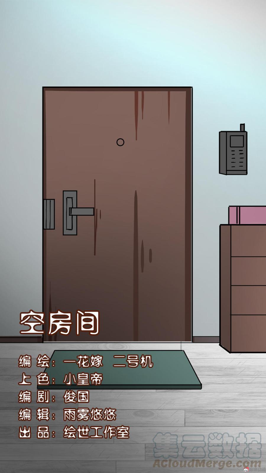 第26话 空房间（上）0