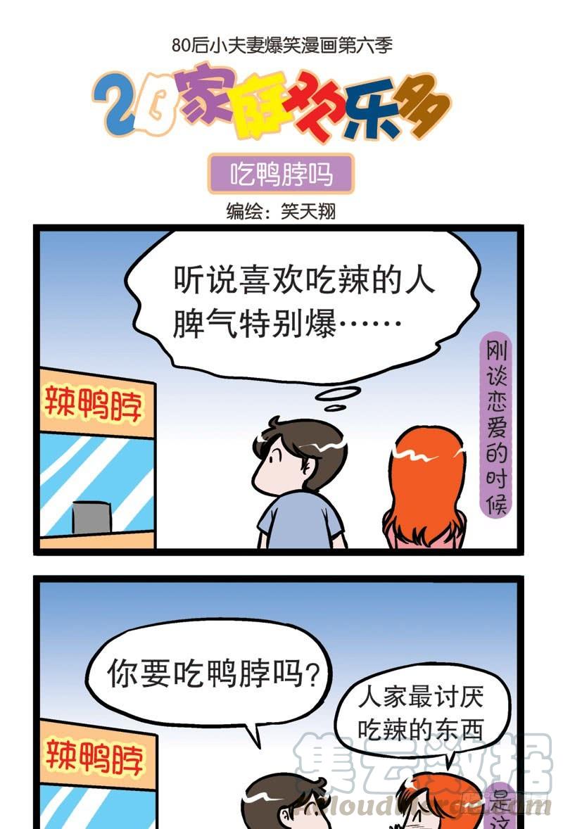 鸭脖的启示0