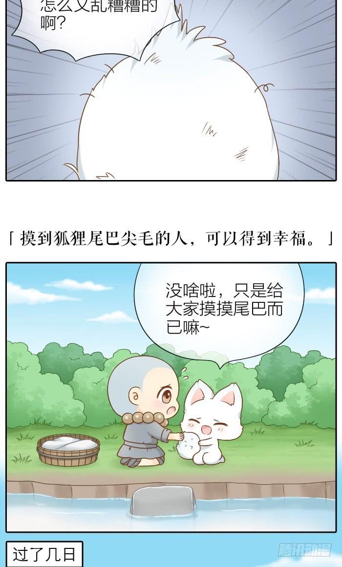 尾巴和好运1