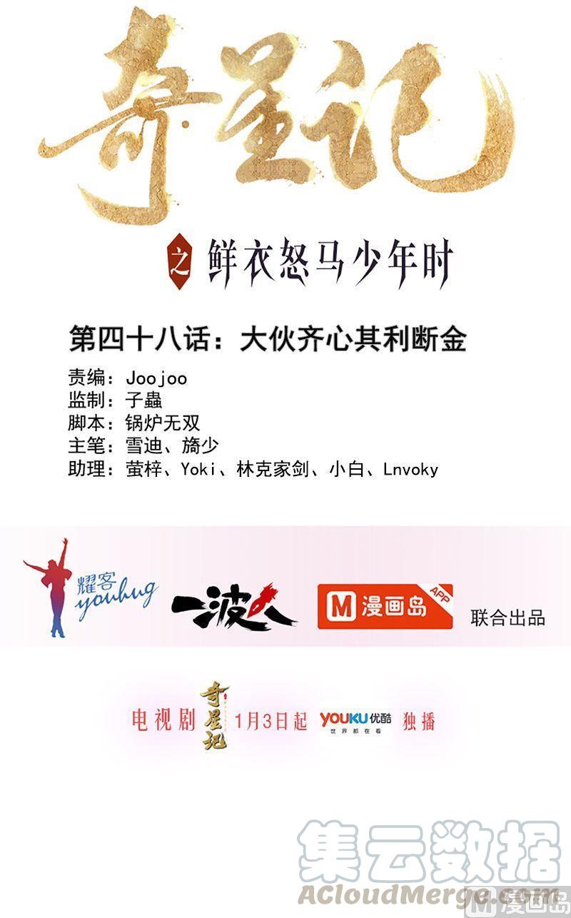 第48话 大伙齐心其利断金0
