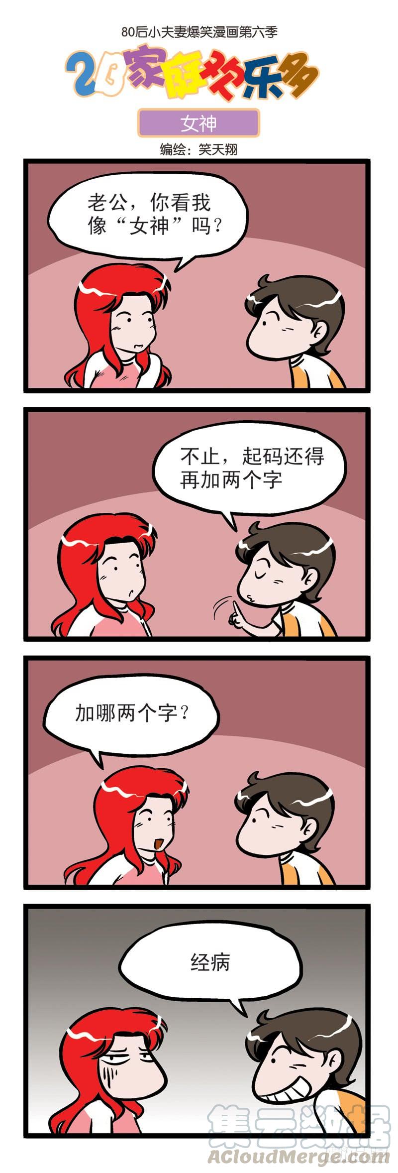 搞笑版-女神妈比0