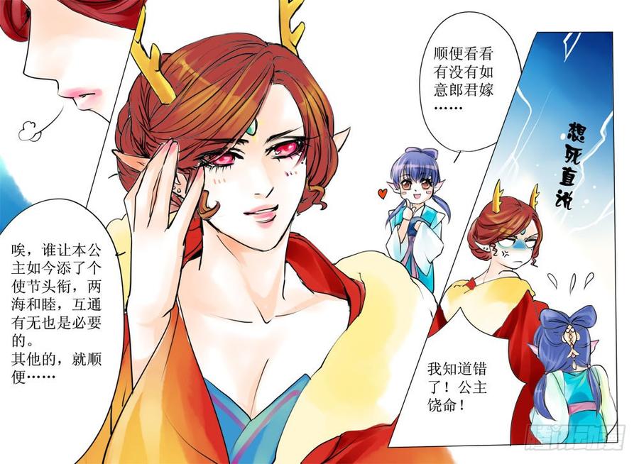第九章 西海公主2