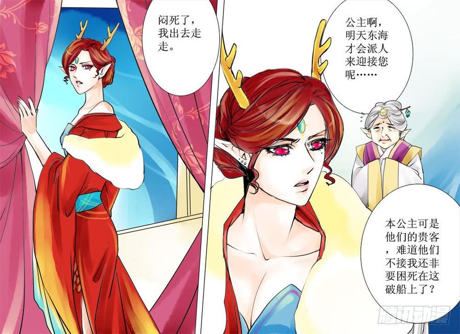第九章 西海公主3