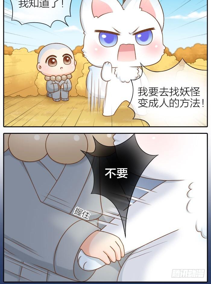 如何才能变成妖？4