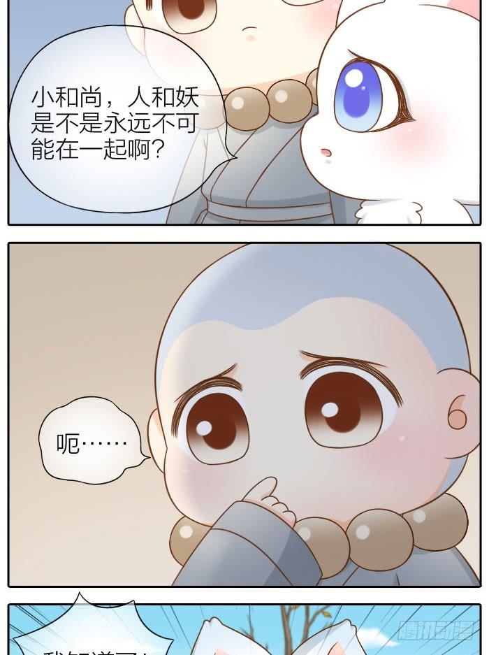 如何才能变成妖？3