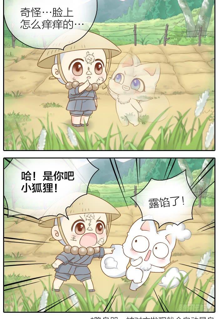 小狐狸失踪了4