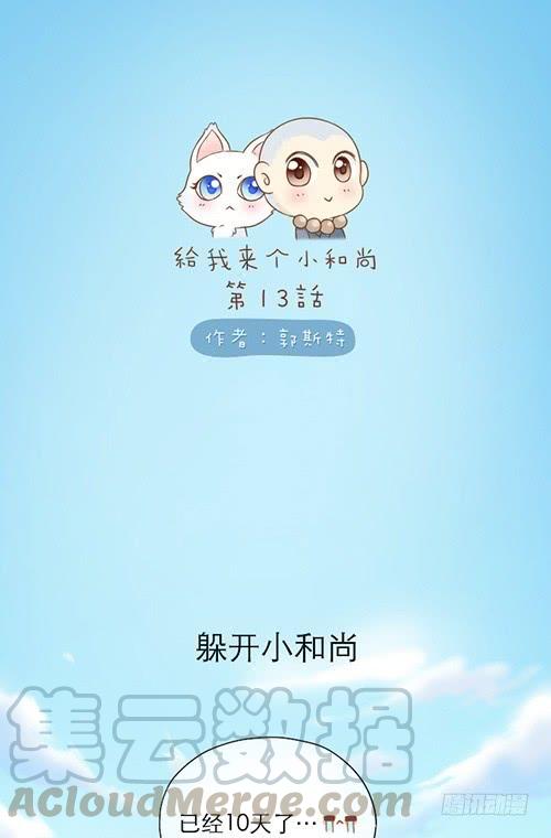 小狐狸的倒霉事0