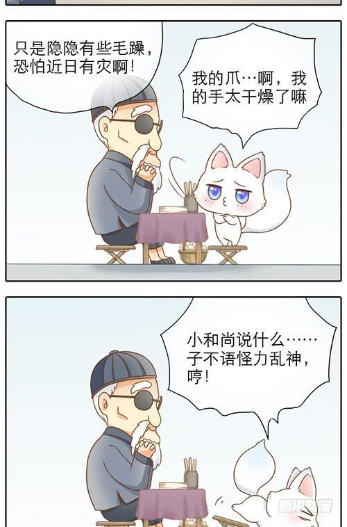 小狐狸的倒霉事4