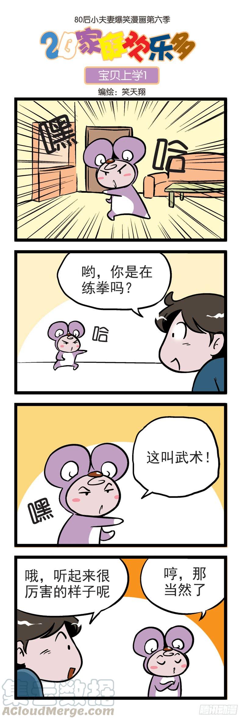 宝贝上学0