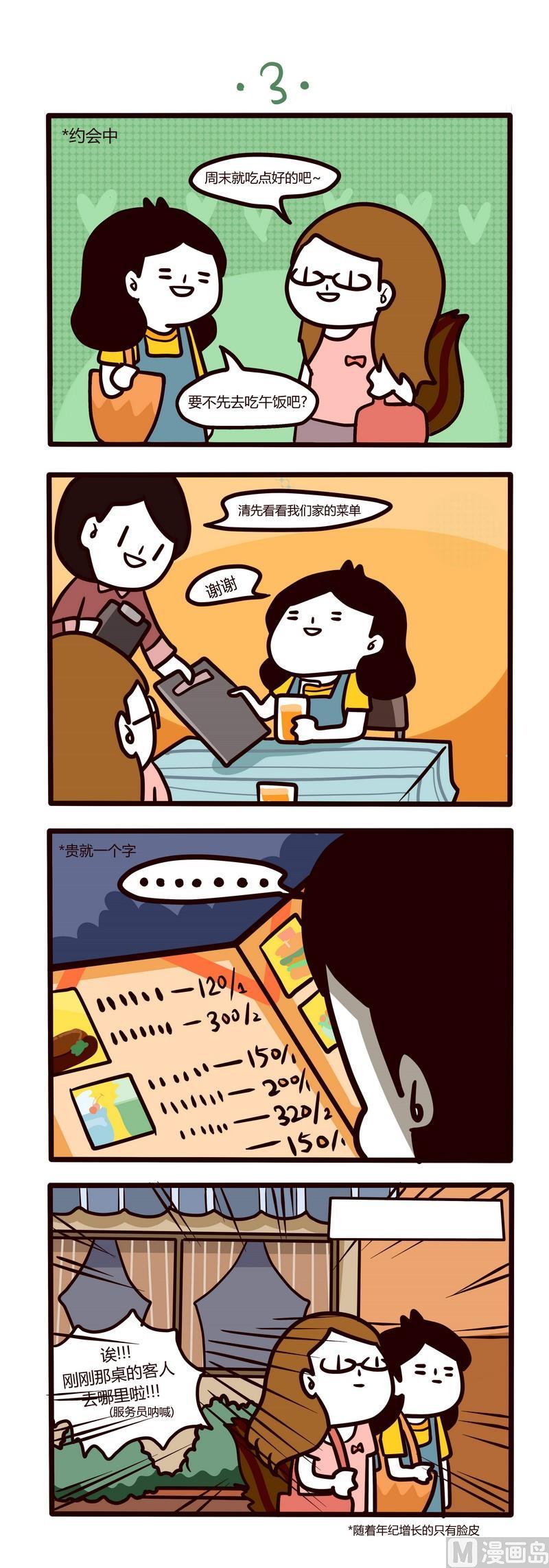 第53话 周末PARTY3