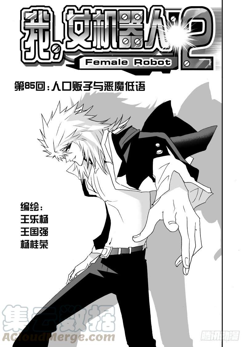 2 085 人口贩子与恶魔低语0