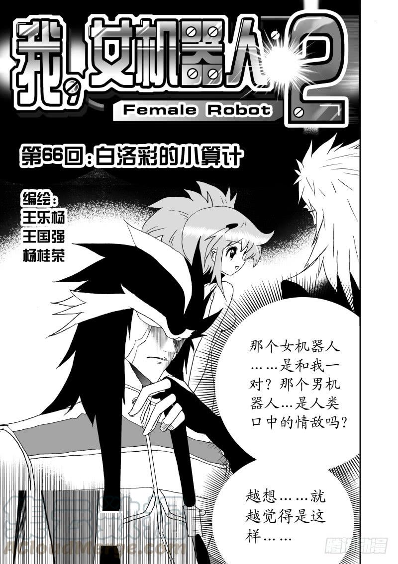 2 066 白洛彩的小算计0