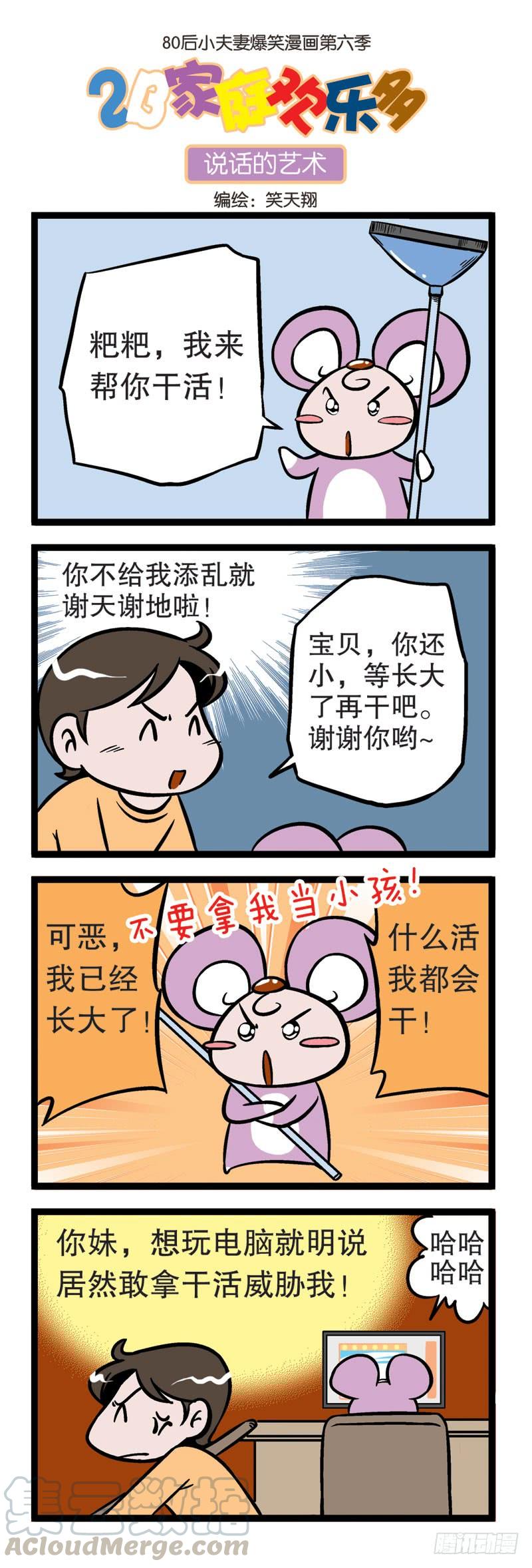 说话的艺术0