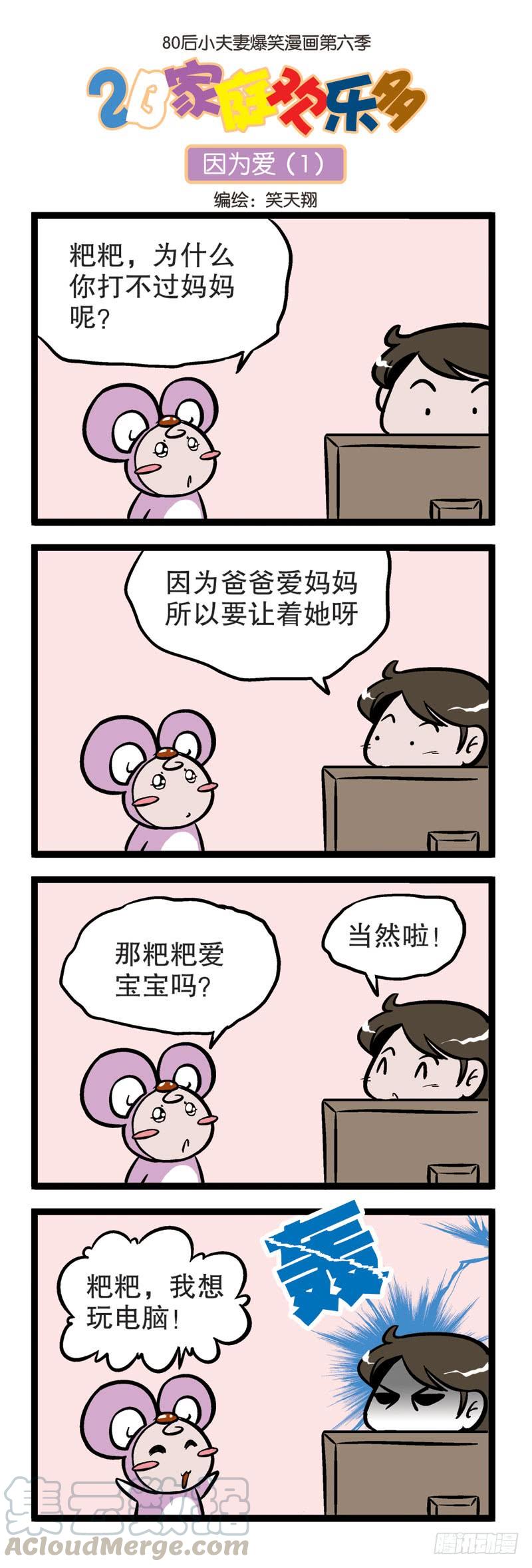 因为爱（上）0