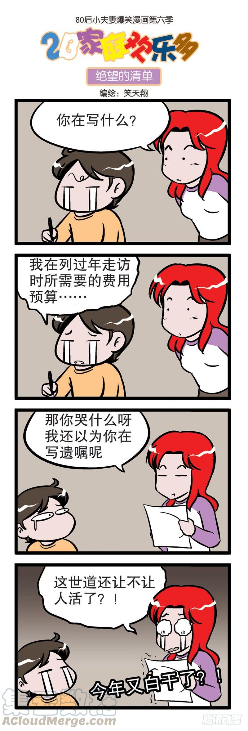 绝望的清单0
