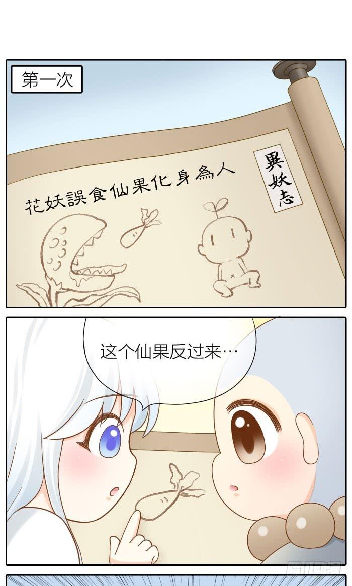 怎么变成妖？4
