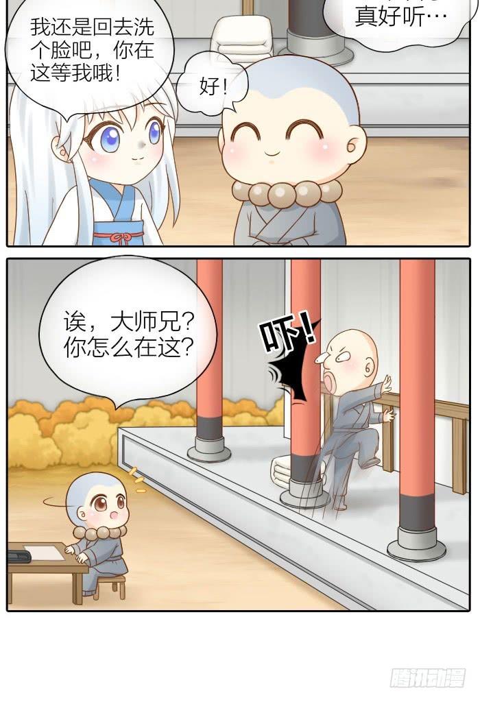 大师兄也喜欢小狐狸！3